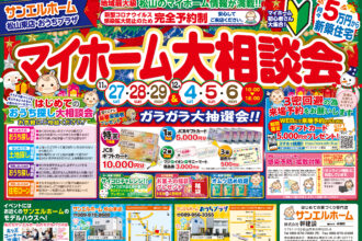 【おうちプラザ】一緒に理想のお家を考えてみませんか🏡✨大抽選会を始め、豪華来場者プレゼントも必見❗【完全予約制】