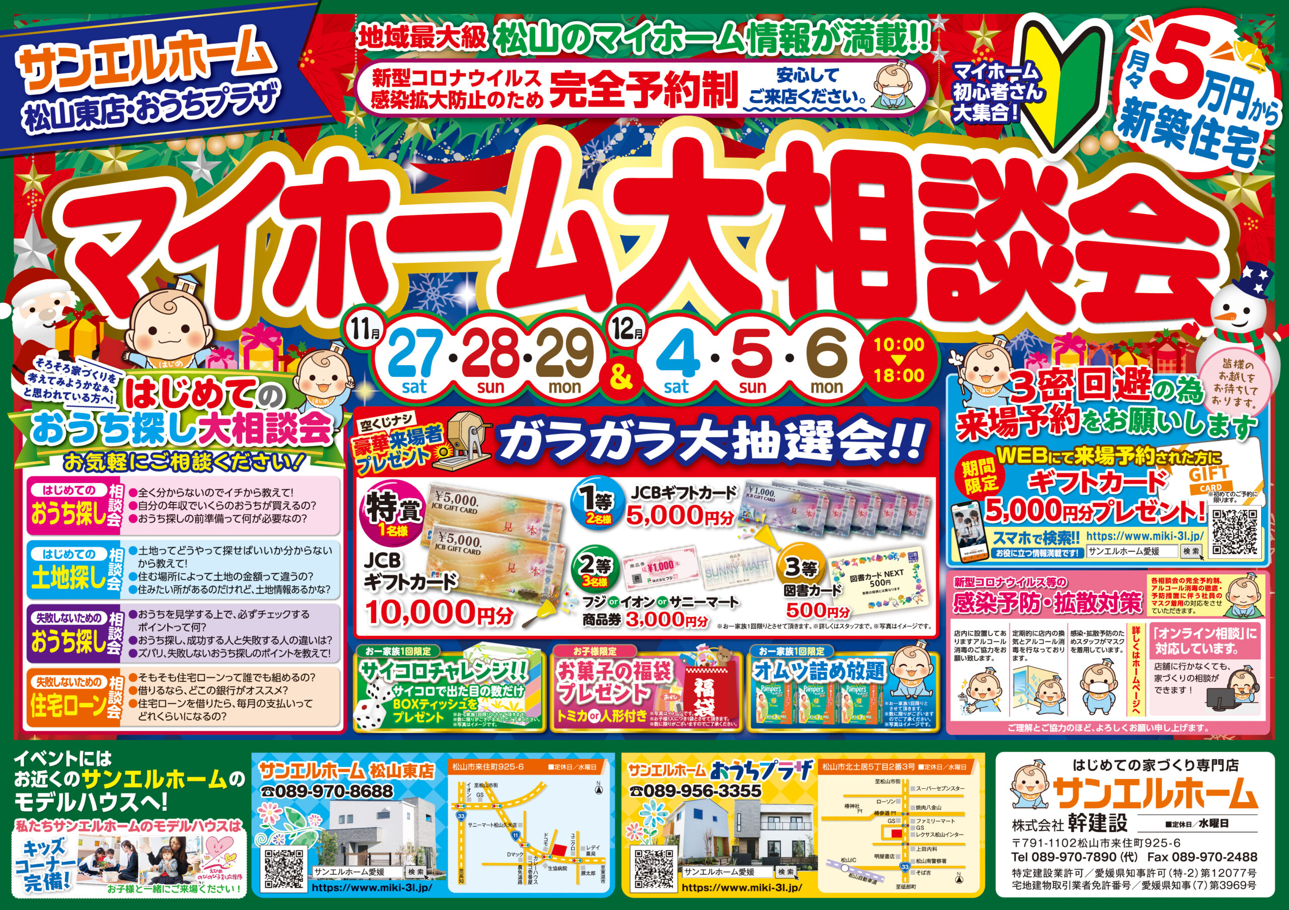 【おうちプラザ】一緒に理想のお家を考えてみませんか🏡✨大抽選会を始め、豪華来場者プレゼントも必見❗【完全予約制】