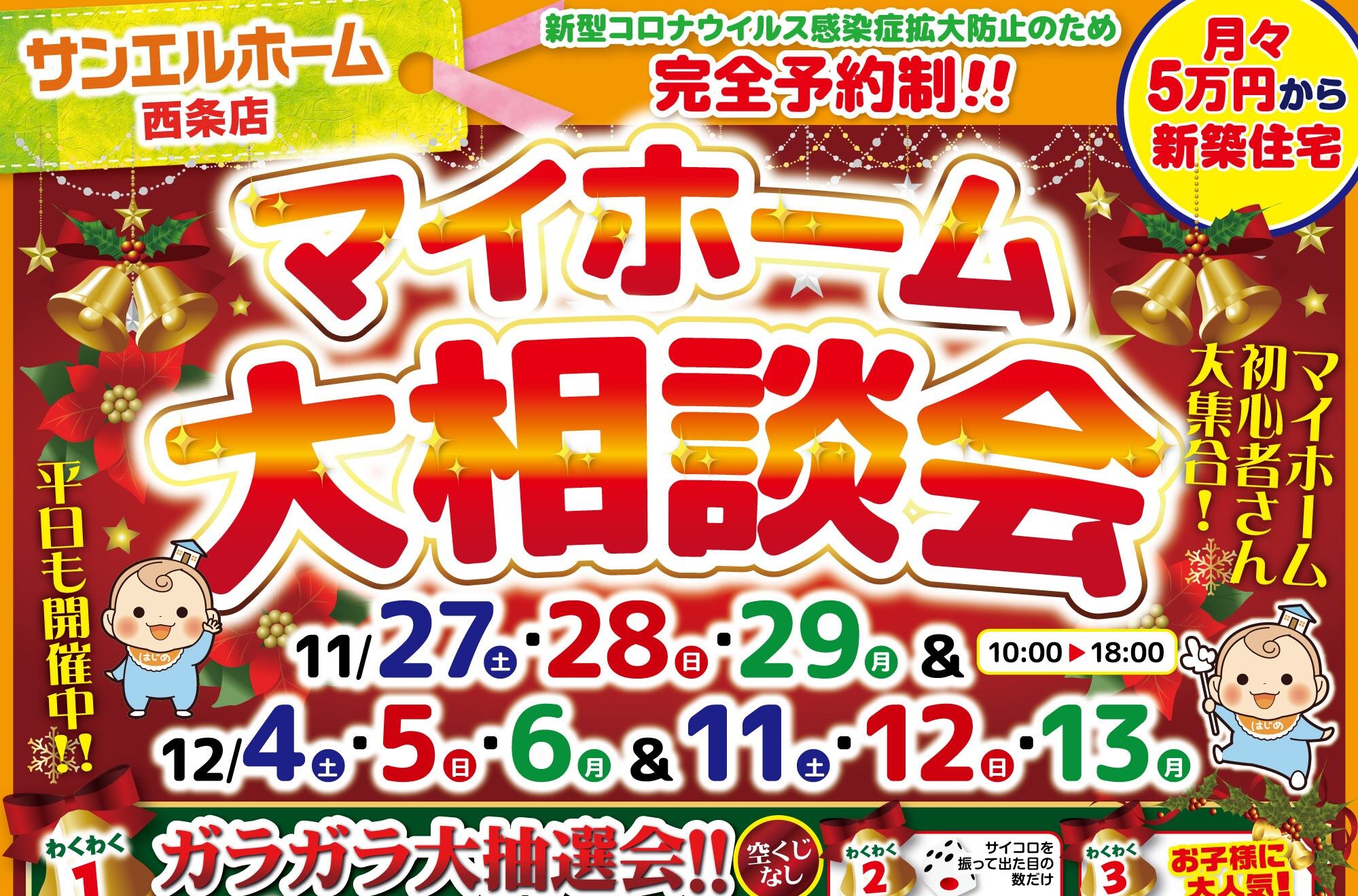 【西条店】お家の相談・見学どちらも無料✨ご来場で嬉しいプレゼントも🎁【完全予約制】
