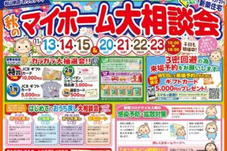 【松山東店】マイホーム初心者さん大歓迎🔰WEB予約でお得に無料相談＆見学✨【完全予約制】