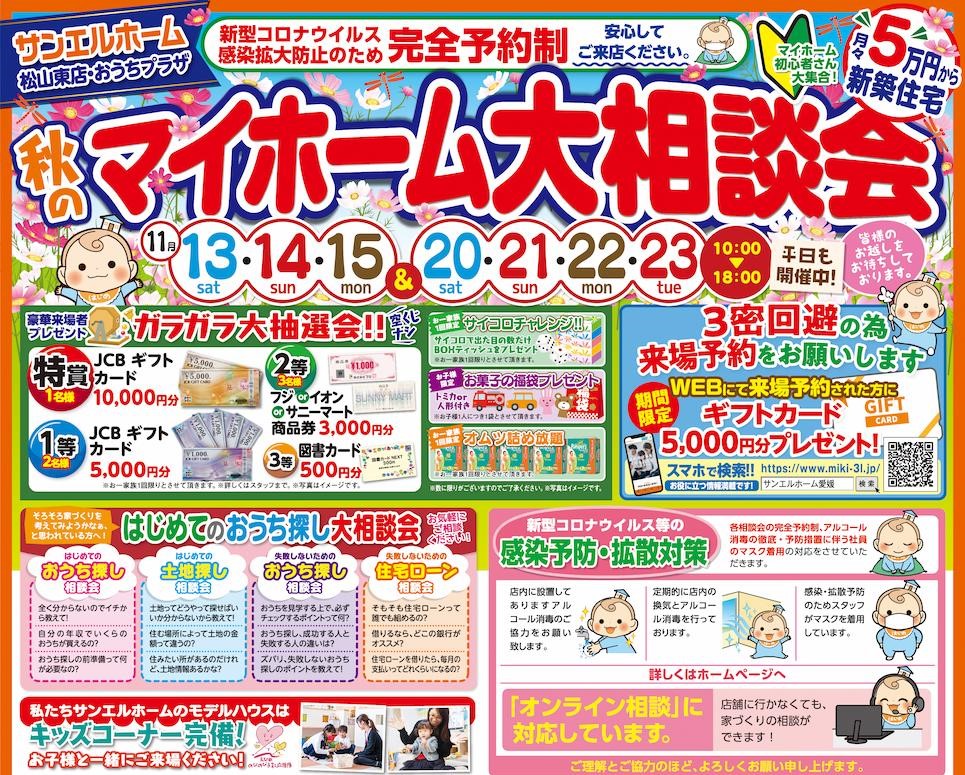 【おうちプラザ】マイホーム初心者さん大歓迎🔰WEB予約でお得に無料相談&見学✨【完全予約制】