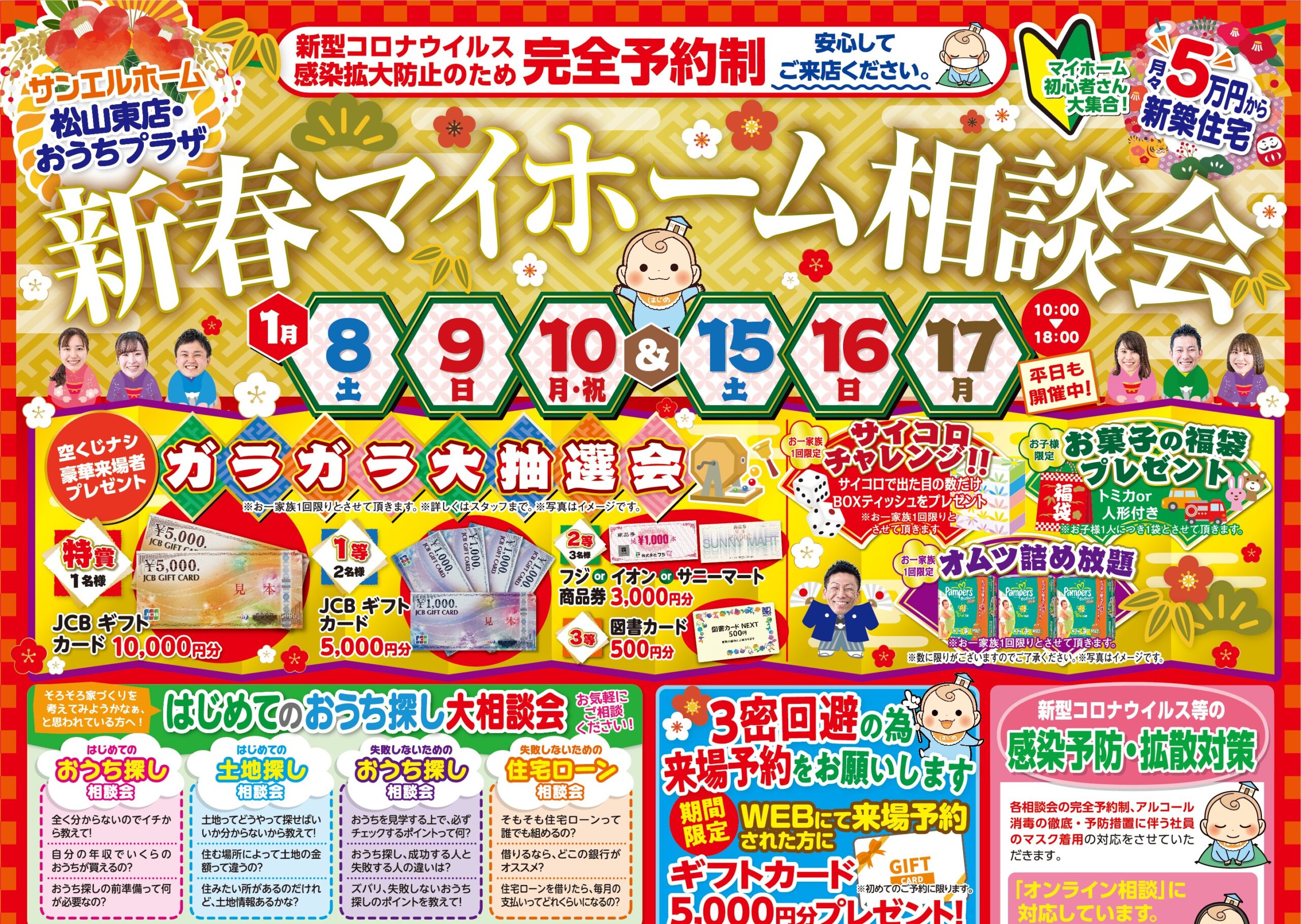 【松山東店】新年最初のイベント🎍🎪🎍夢のマイホームへの第一歩🏃♀️🏃♂️WEB予約がオトクです😲【完全予約制】