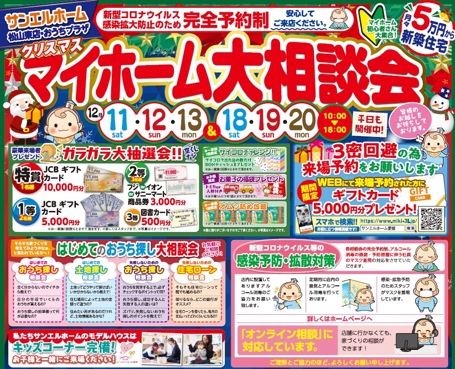 【おうちプラザ】年内最後のイベント🎪お家づくりのことなら何でもお任せ😊WEB予約でお得に相談・見学🏡✨【完全予約制】