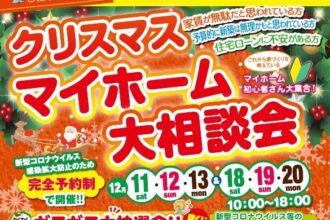 【西条店】年内最後のイベント🎪✨これからの快適な暮らしを一緒に考えてみませんか？豪華来場者プレゼントも😉【完全予約制】
