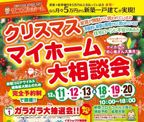 【西条店】年内最後のイベント🎪✨これからの快適な暮らしを一緒に考えてみませんか?豪華来場者プレゼントも😉【完全予約制】