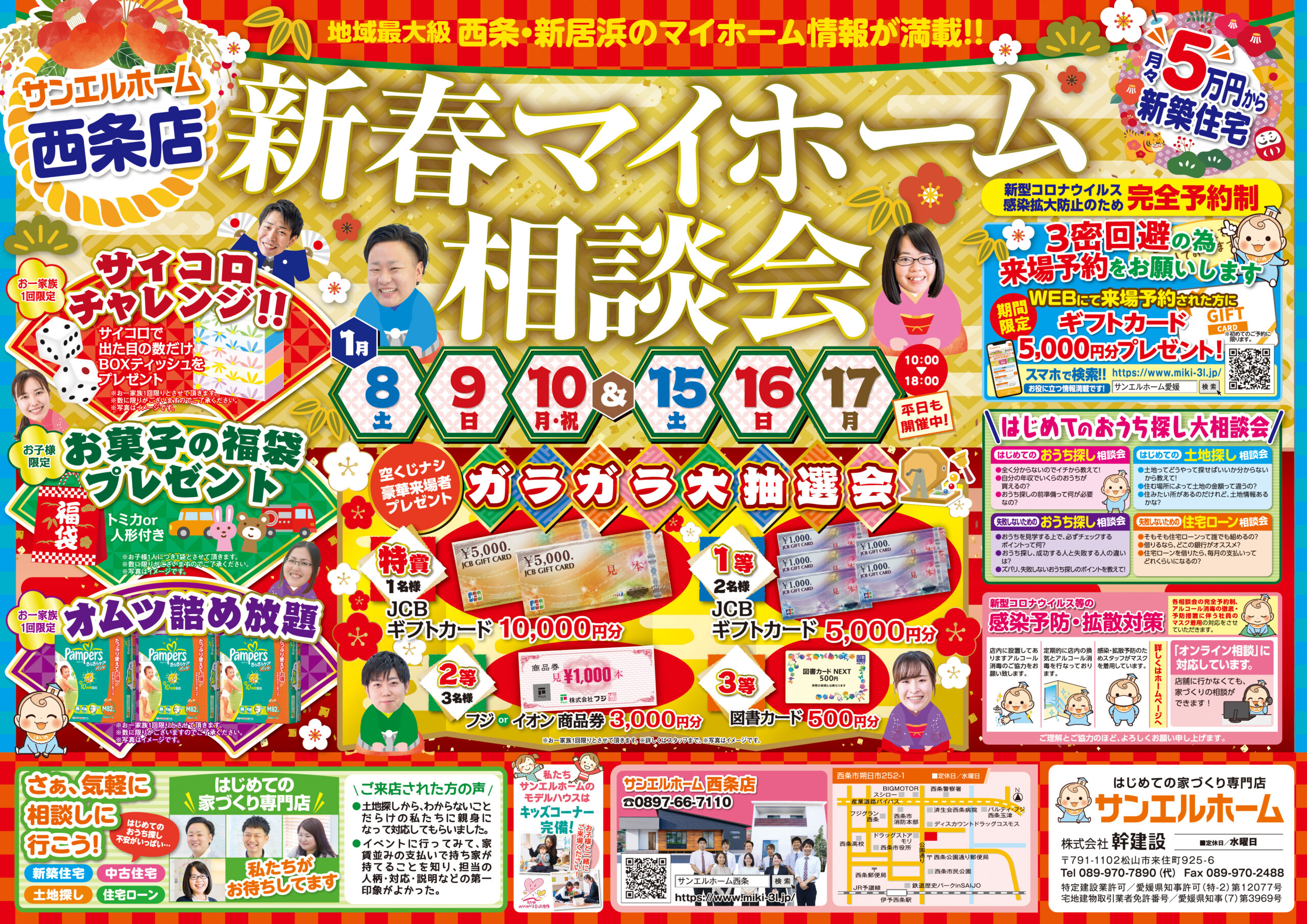 【西条店】新年最初のイベント🎍🎪🎍マイホームを詳しく知るチャンス✨WEBからの予約で更にオトクです🎉【完全予約制】