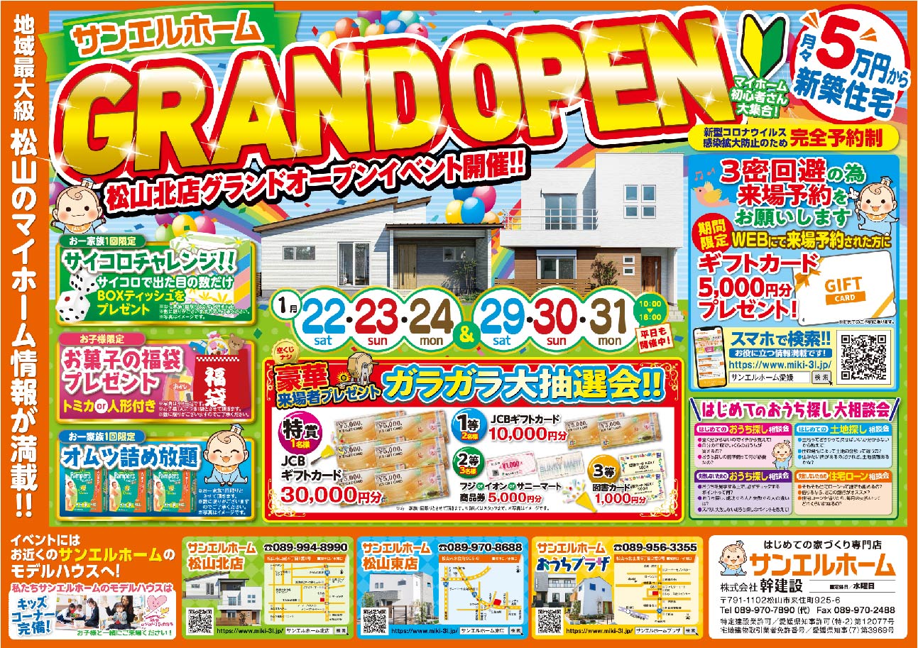 【松山東店】松山北店GRAND OPENイベント!!最新モデルハウスをご見学いただけます✨【完全予約制】