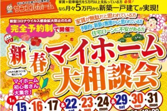 【西条店】マイホームのお悩み・不安なんでも相談❣WEB予約がお得です✨【完全予約制】