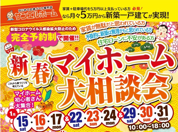 【西条店】マイホームのお悩み・不安なんでも相談❣WEB予約がお得です✨【完全予約制】