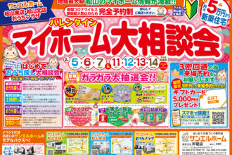 【松山北店】お家づくりの疑問・不安解消しましょう🏡❗WEBからの予約がお得です😆✨【完全予約制】