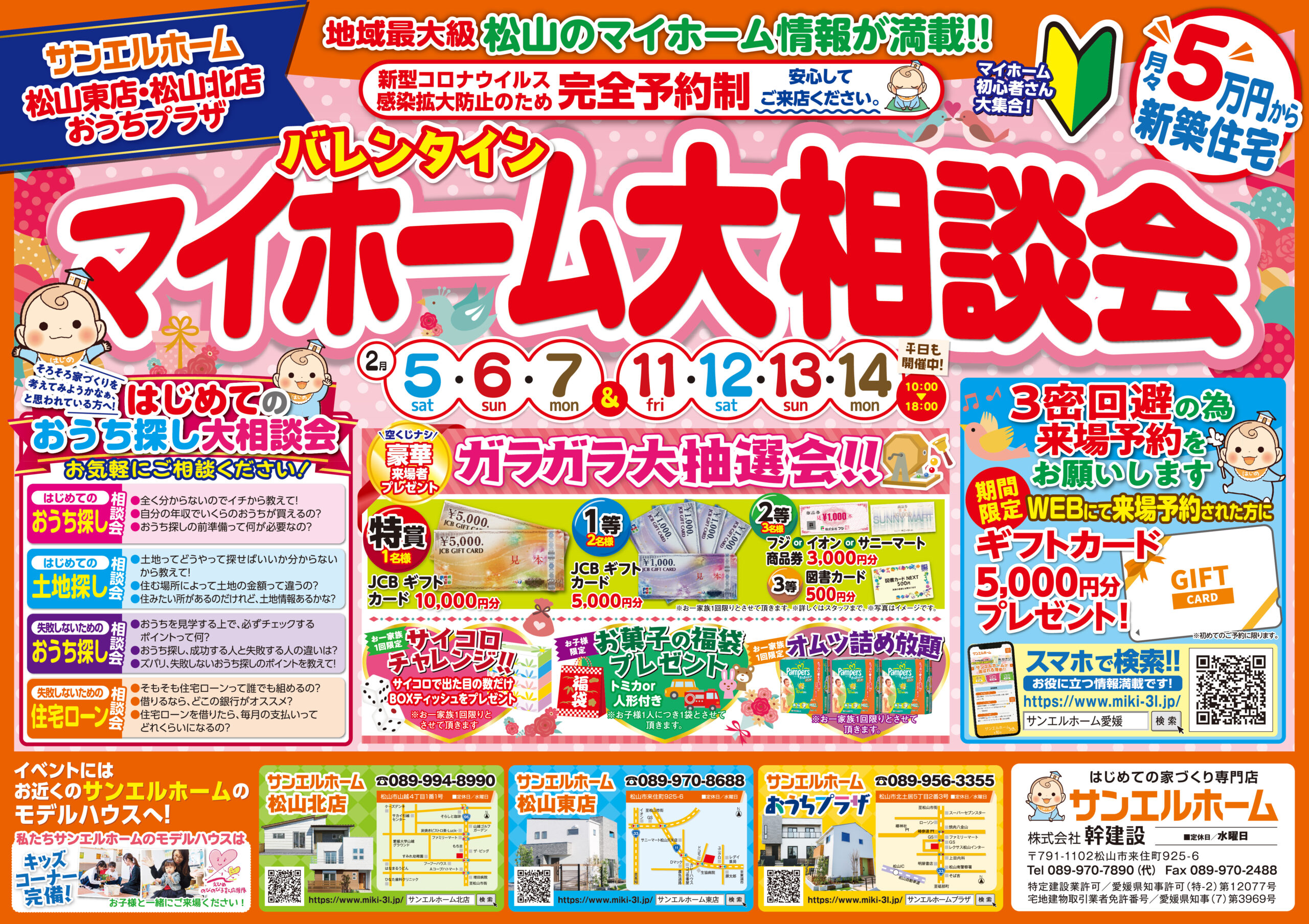 【おうちプラザ】お家づくりの疑問・不安解消しましょう🏡❗WEBからの予約がお得です😆✨【完全予約制】