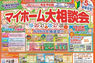 【おうちプラザ】マイホームについて聞きたい❗知りたい❗大歓迎です✨✨豪華来場者プレゼントも有ります🤩【完全予約制】