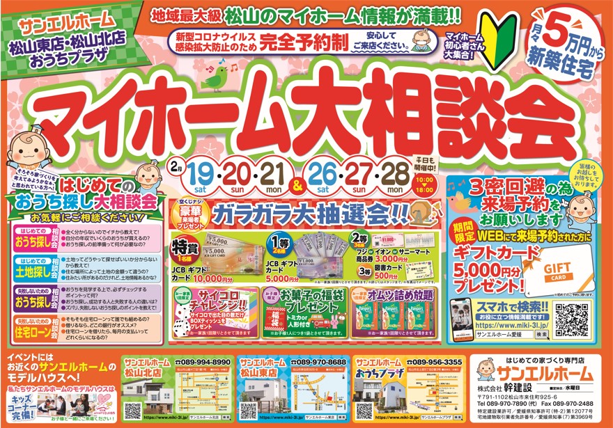 【松山東店】マイホームについて聞きたい❗知りたい❗大歓迎です✨✨豪華来場者プレゼントも有ります🤩【完全予約制】