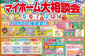 【松山北店】マイホーム相談でこれからの生活を考えてみませんか？WEB予約でギフトカードプレゼント中🎁✨【完全予約制】