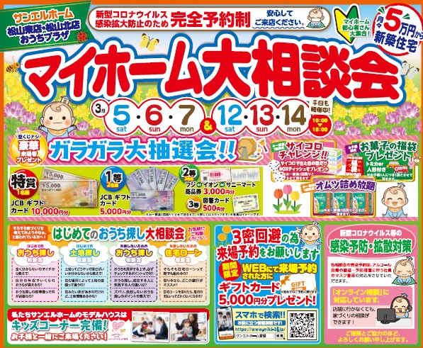 【おうちプラザ】マイホーム相談でこれからの生活を考えてみませんか?WEB予約でギフトカードプレゼント中🎁✨【完全予約制】