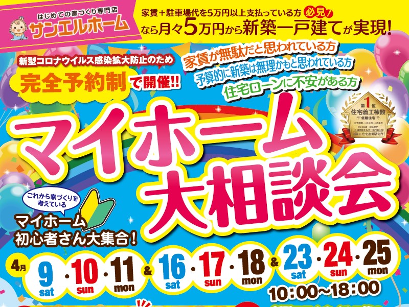 【西条店】マイホームを叶える第一歩🏃‍♂️🏃‍♀️WEB予約でお得に相談＆見学できます😊✨【完全予約制】