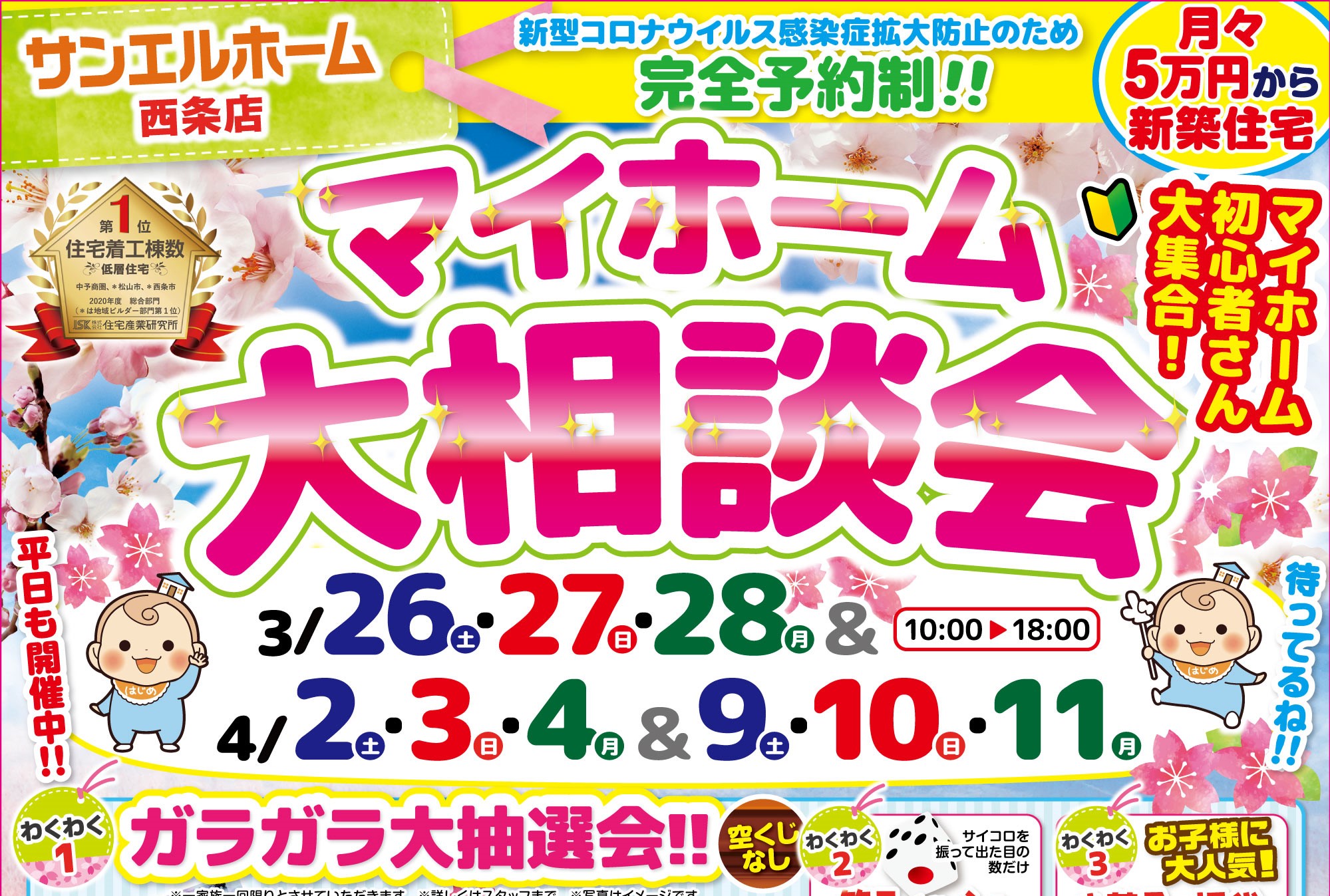 【西条店】マイホームのことならなんでもお任せ❗豪華来場者プレゼントも必見です🧐✨【完全予約制】