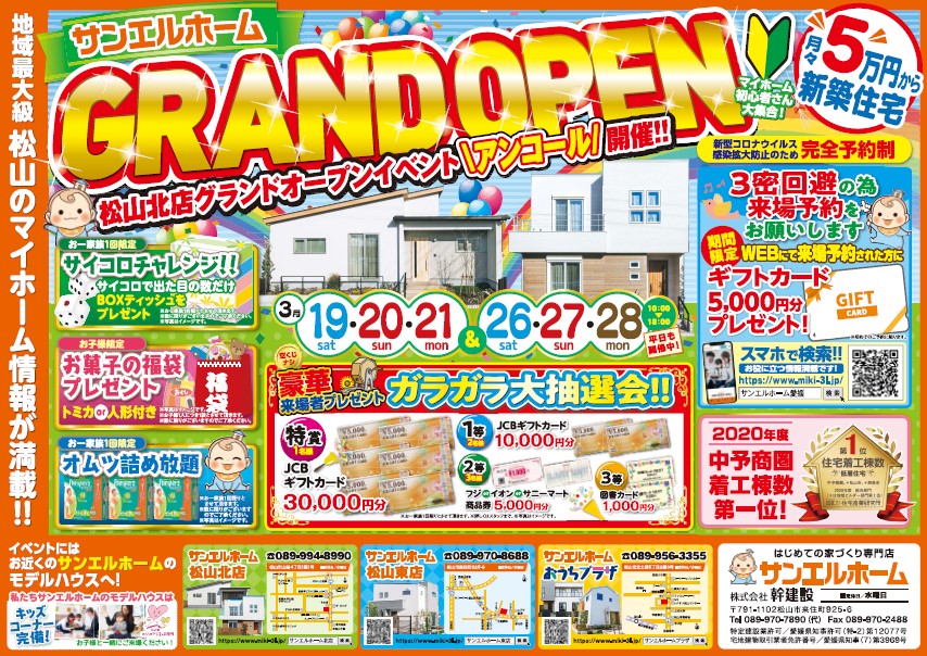 【松山東店】大好評イベント再び❗❗松山北店GRAND OPENアンコールイベント開催🎪WEB予約受付中✨【完全予約制】