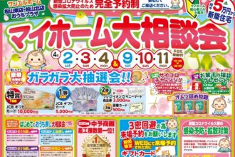 【松山北店】お家づくりのお悩み一緒に解消しましょう😊✨WEB予約でお得に🎁【完全予約制】