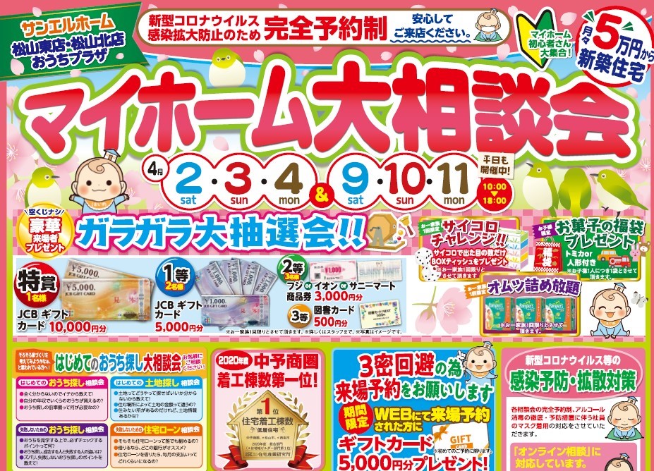 【松山北店】お家づくりのお悩み一緒に解消しましょう😊✨WEB予約でお得に🎁【完全予約制】