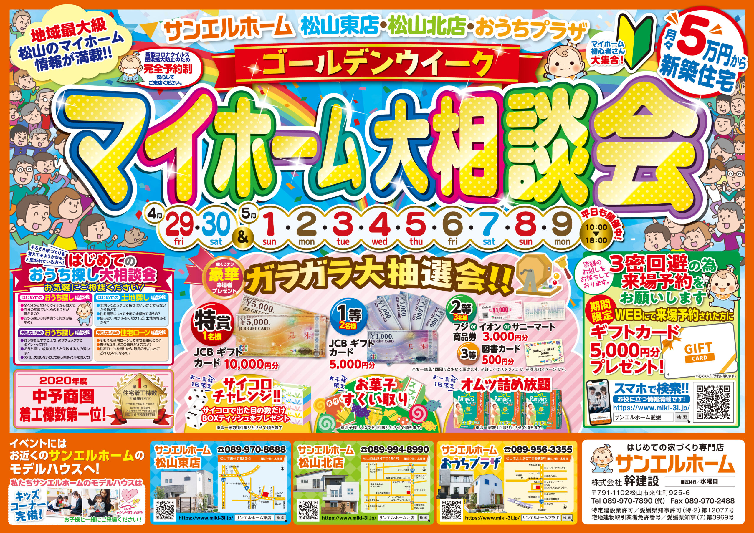 【松山東店】年に一度のGWイベント🍀この機会にマイホームのお悩み解決しちゃいましょう😉✨期間中特別特典も🎁💫【完全予約制】