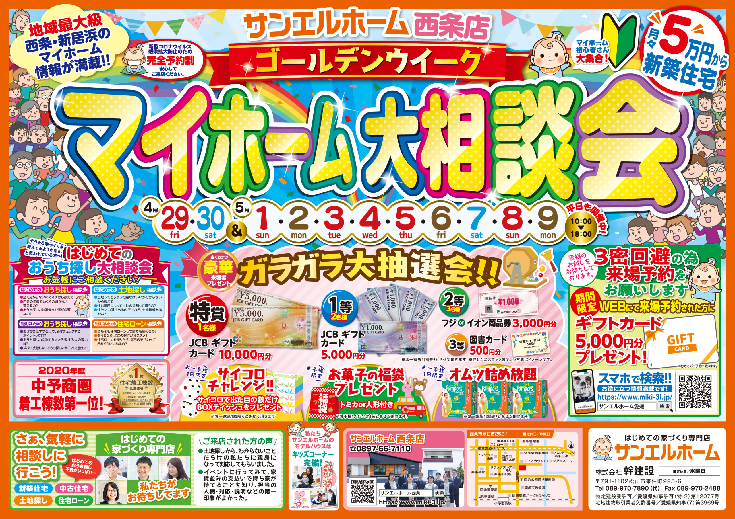 【西条店】年に一度のGWイベント🍀この機会にマイホームのお悩み解決しちゃいましょう😉✨豪華来場者プレゼントも有🎁【完全予約制】