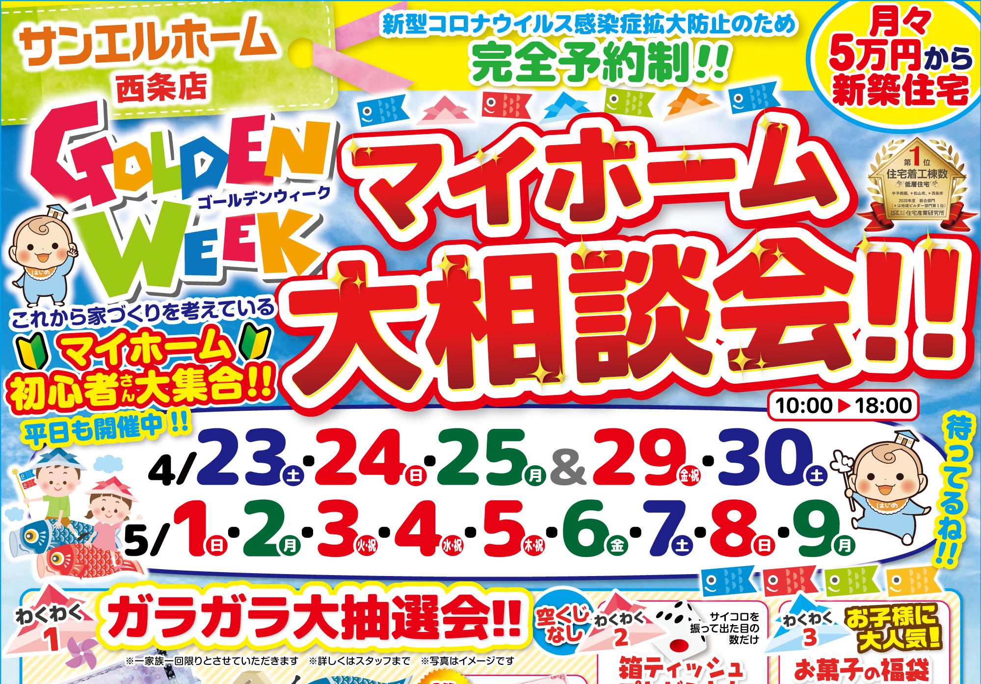 【西条店】GW中にマイホームの不安を一緒に解消しましょう☺豪華来場者プレゼントも必見です🎁✨【完全予約制】