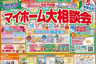 【松山北店】新生活の計画を立ててみませんか？😊✨WEB予約で追加プレゼントも有🎁【完全予約制】