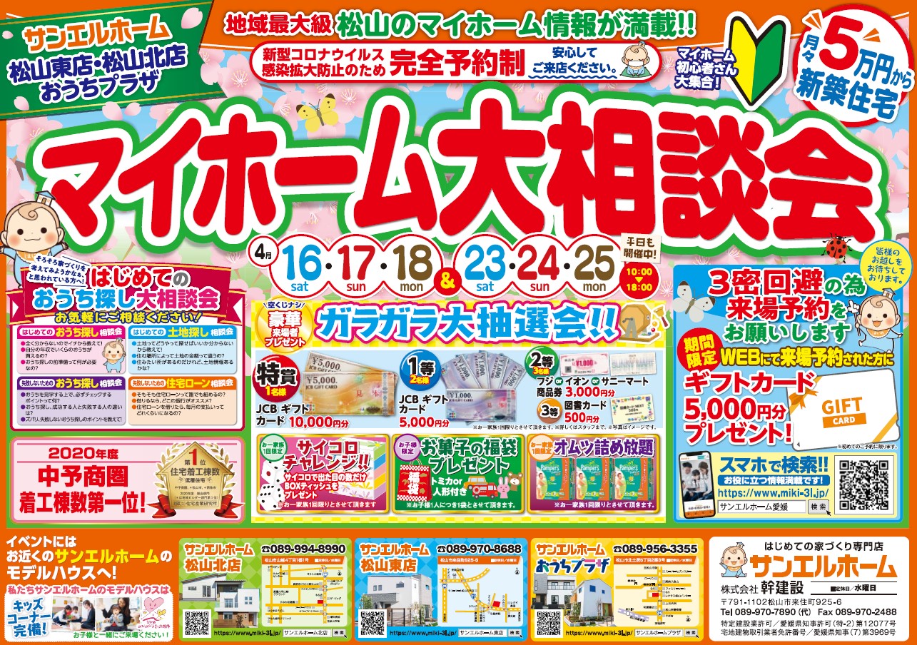 【松山東店】新生活の計画を立ててみませんか?😊✨WEB予約で追加プレゼントも有🎁【完全予約制】
