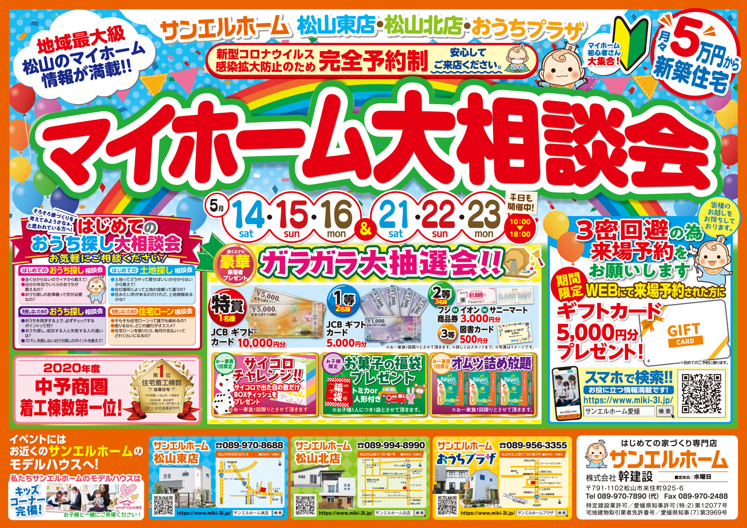 【おうちプラザ】お家づくりを叶える始まり💫WEB予約でお得に相談&見学しましょう🎁❗【完全予約制】