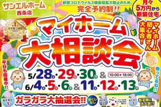 【西条店】平屋＆2階建てのモデルハウスで実際の生活を体感❗❗豪華来場者プレゼントも有😊✨【完全予約制】