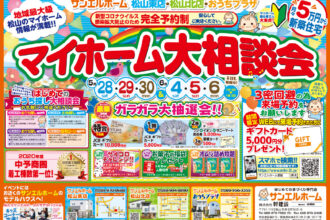 【松山東店】お子様も大歓迎❣モデルハウスで実際の暮らしを体感🏠わくわく✨来場者プレゼント有❗❗【完全予約制】