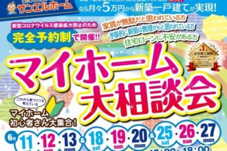 【西条店】住宅ローン・土地探し…マイホームの不安を解消しましょう❗❗WEBからのご予約がオトク💫【完全予約制】
