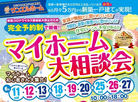 【西条店】住宅ローン・土地探し…マイホームの不安を解消しましょう❗❗WEBからのご予約がオトク💫【完全予約制】
