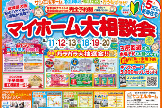 【おうちプラザ】🏠これからの暮らしについて考えてみませんか❓WEBからのご予約でギフトカードプレゼント中✨【完全予約制】