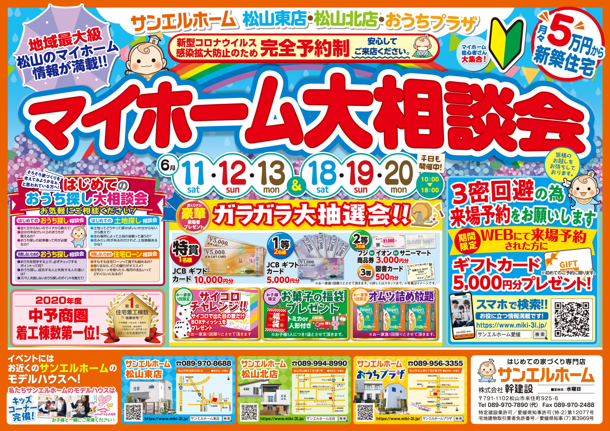 【松山東店】🏠これからの暮らしについて考えてみませんか❓WEBからのご予約でギフトカードプレゼント中✨【完全予約制】