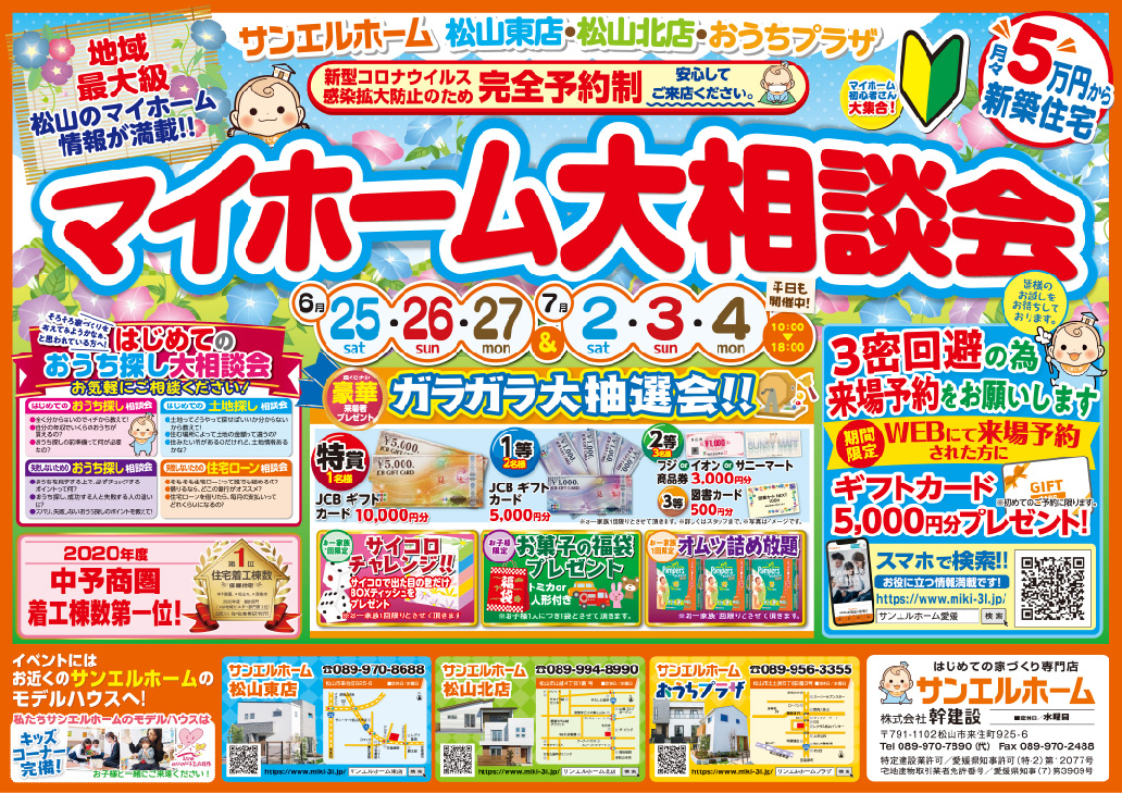 【松山北店】お家づくりの第一歩🏃‍♀️🏃‍♂️WEBからのご予約でギフトカードプレゼント中✨【完全予約制】