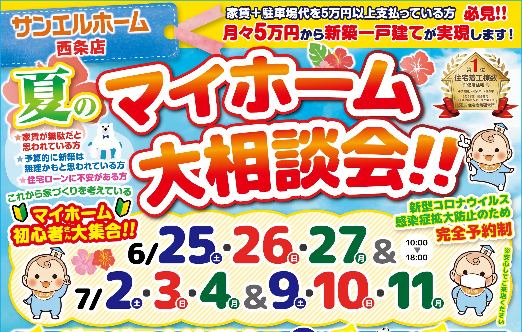 【西条店】マイホームについて聞きたい❗知りたい❗大歓迎です✨✨WEBからのご予約がオトクです💫【完全予約制】