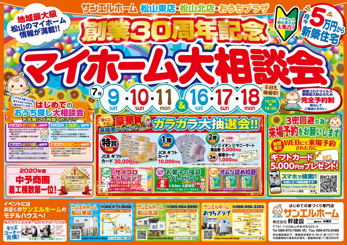 【松山東店】マイホームの不安・疑問、一緒に解消しましょう✨豪華来場者プレゼントもお見逃しなく👀❗【完全予約制】