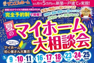 【西条店】マイホーム初心者さん大歓迎🔰特別❗豪華来場者プレゼントも必見です😳【完全予約制】