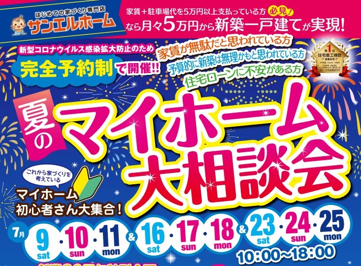 【西条店】マイホーム初心者さん大歓迎🔰特別❗豪華来場者プレゼントも必見です😳【完全予約制】
