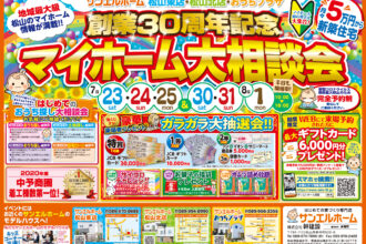 【松山東店】相談＆見学でマイホームについて考えてみませんか❓✨WEB予約がオトクです💫【完全予約制】