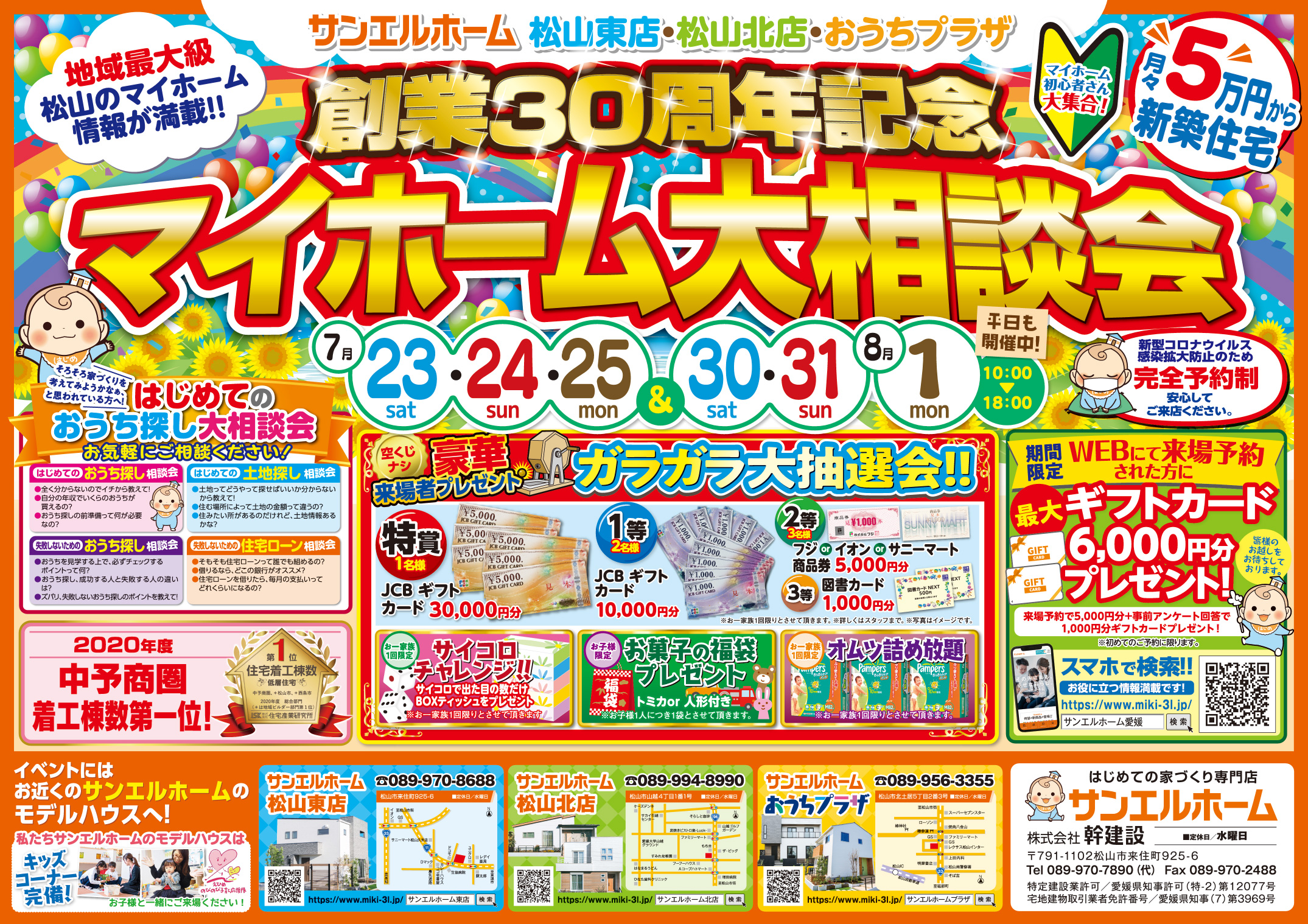 【おうちプラザ】相談&見学でマイホームについて考えてみませんか❓✨WEB予約がオトクです💫【完全予約制】
