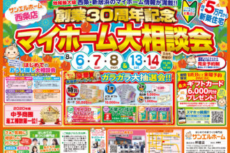 【西条店】住宅ローン・土地探し…マイホームの不安を解消しましょう❗❗WEBからのご予約がオトク💫【完全予約制】