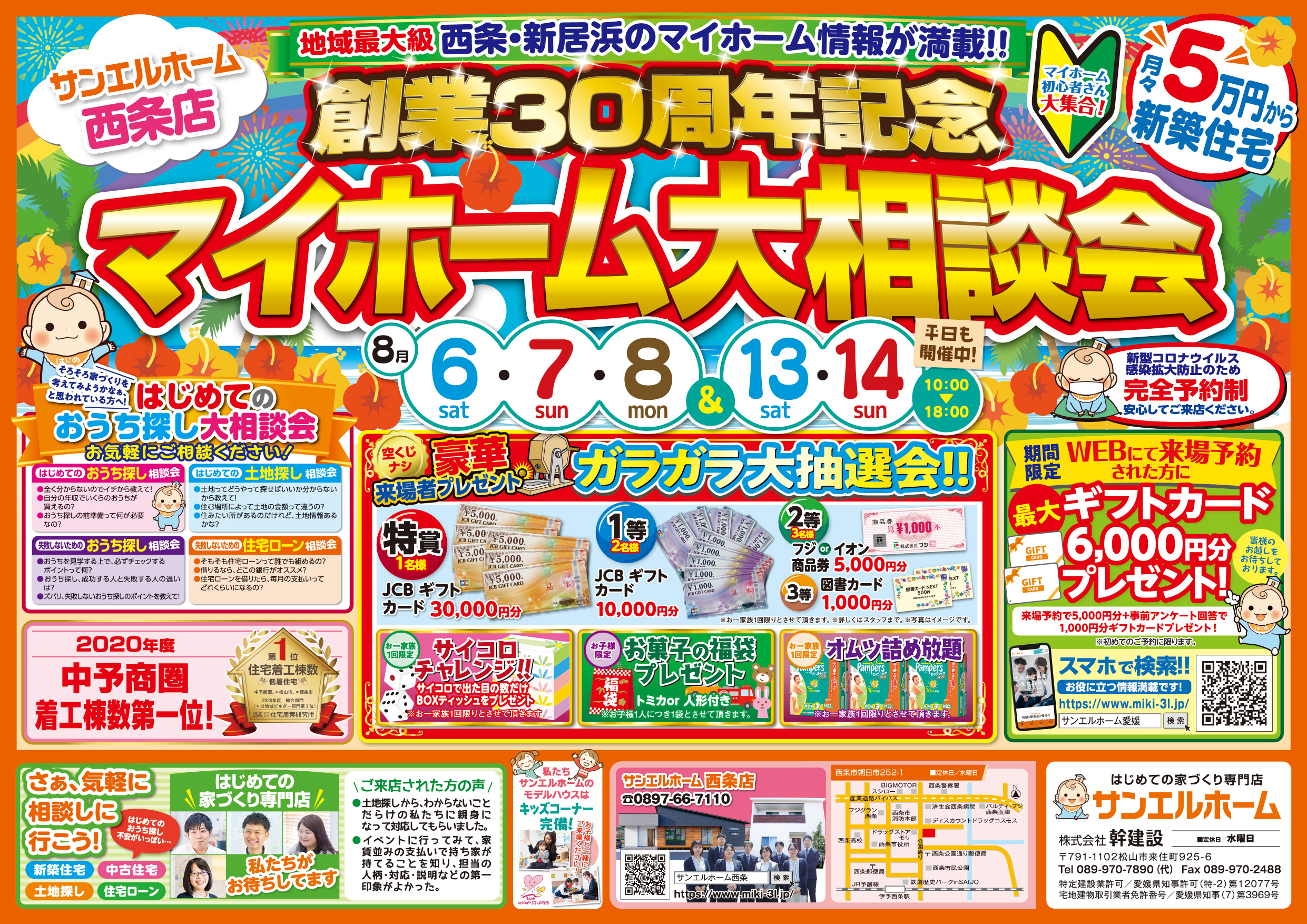 【西条店】住宅ローン・土地探し…マイホームの不安を解消しましょう❗❗WEBからのご予約がオトク💫【完全予約制】