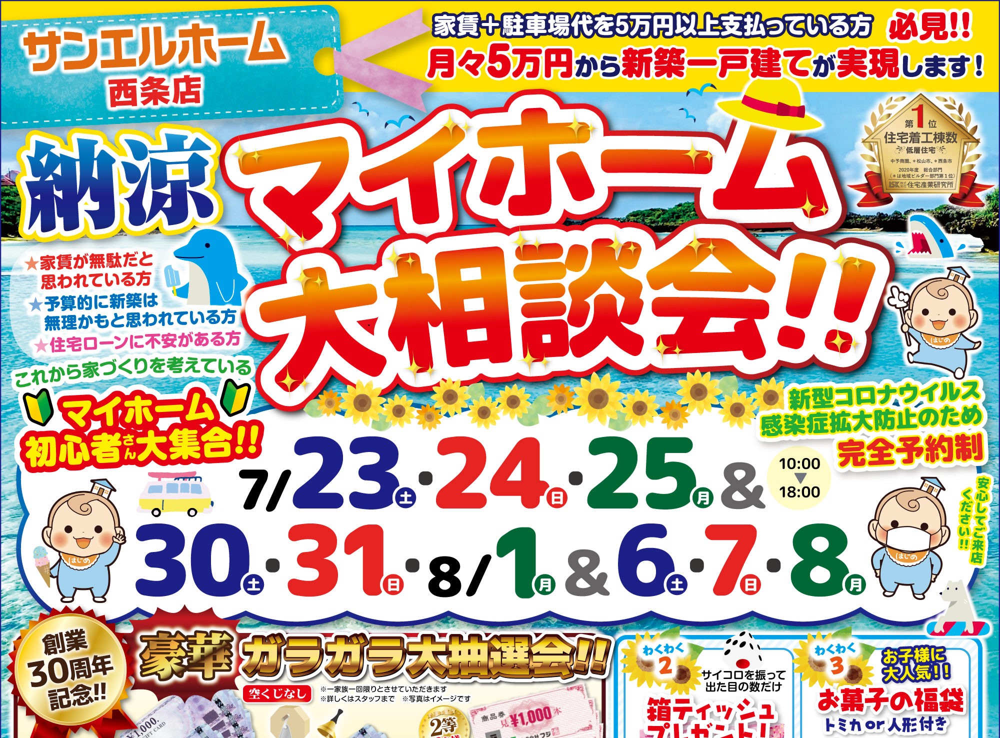 【西条店】この夏にお家づくりを考えるチャンスです😆✨WEBからの予約がオトク🎁【完全予約制】