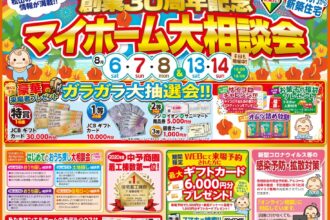 【松山東店】住宅ローン・土地探し…マイホームの不安を解消しましょう❗❗WEBからのご予約がオトク💫【完全予約制】