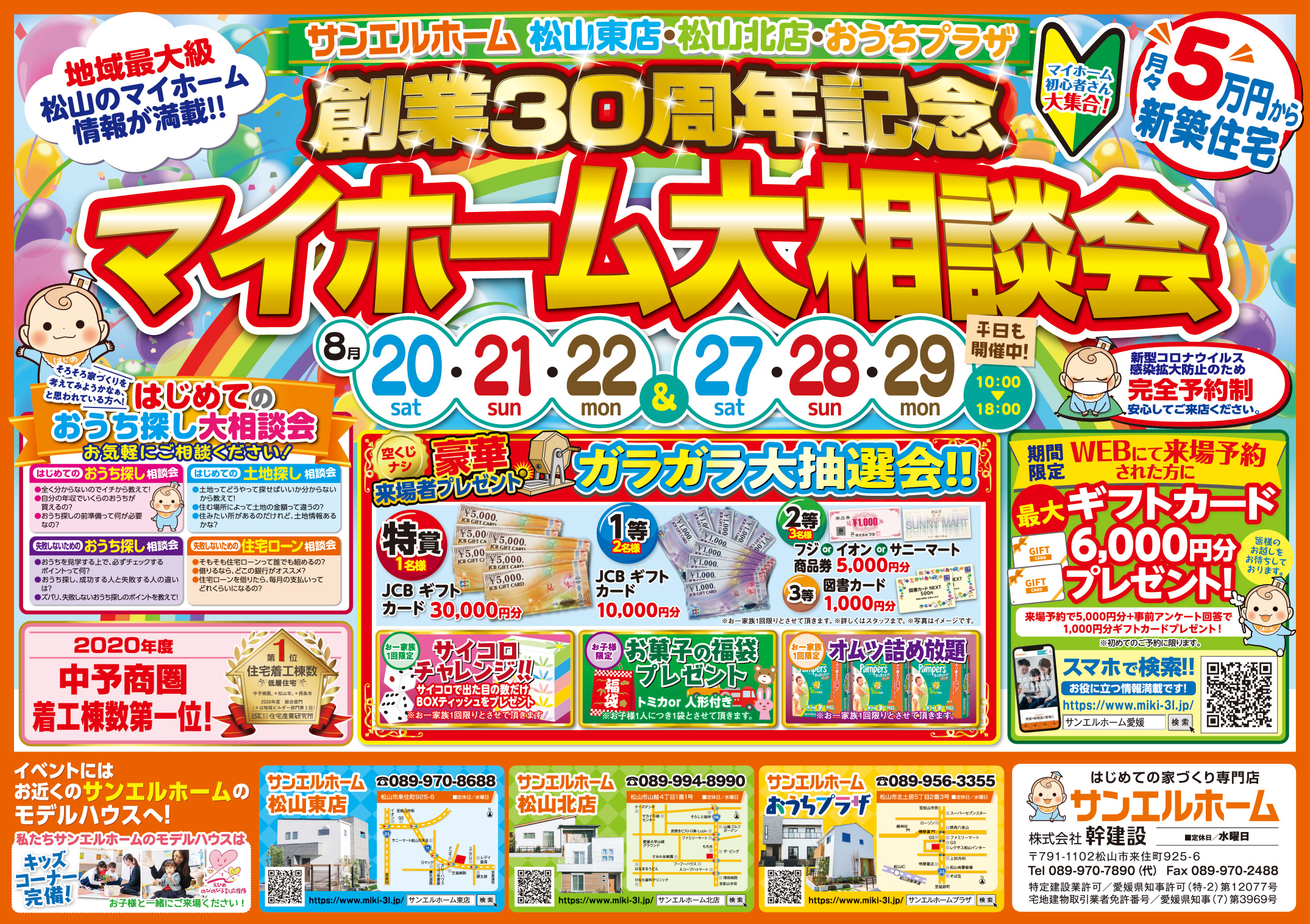 【松山北店】お家づくりで理想の暮らしを実現させましょう😉✨豪華来場者プレゼントも有🎁【完全予約制】