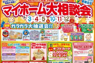【松山東店】マイホームのこと聞きたい❗知りたい❗大歓迎✨✨WEB予約がオトクです🎁😊【完全予約制】