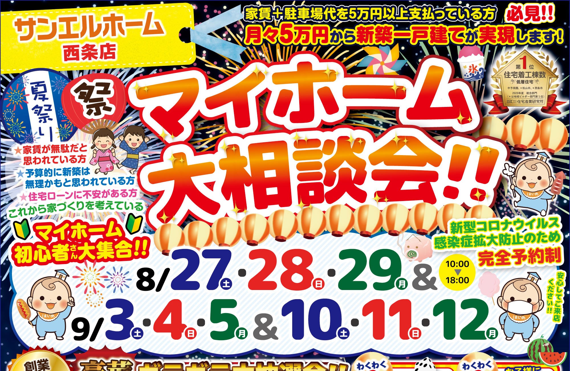 【西条店】マイホームの不安・疑問解決しましょう😊✨WEB予約がオトクです💫【完全予約制】